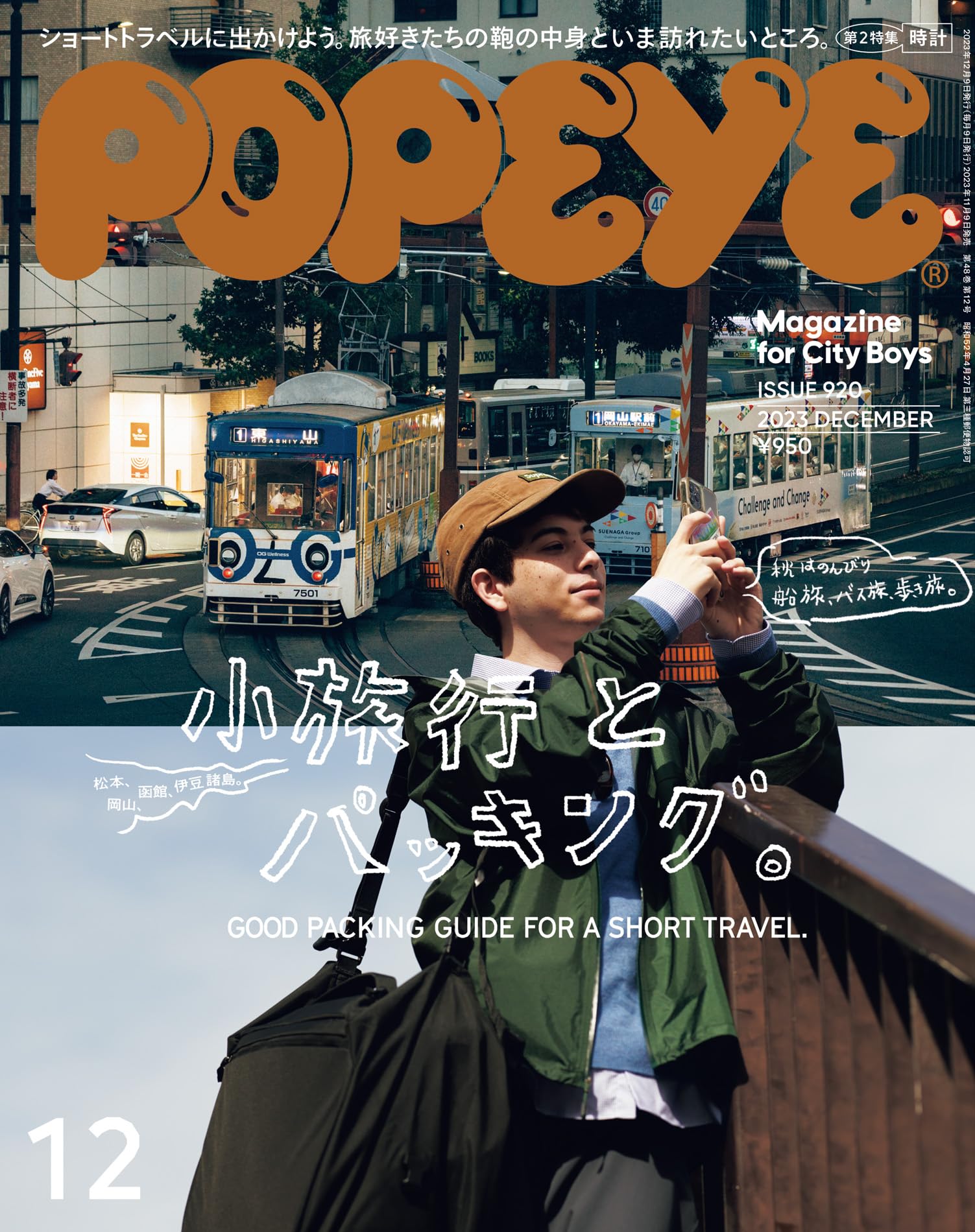 POPEYE 2023年12月号
